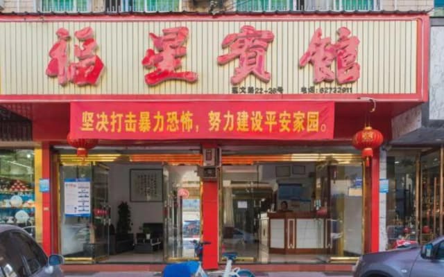 Fuxing Hotel