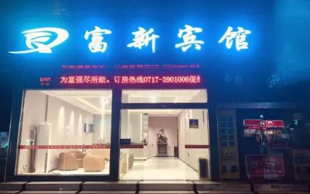 Fuxin Hotel