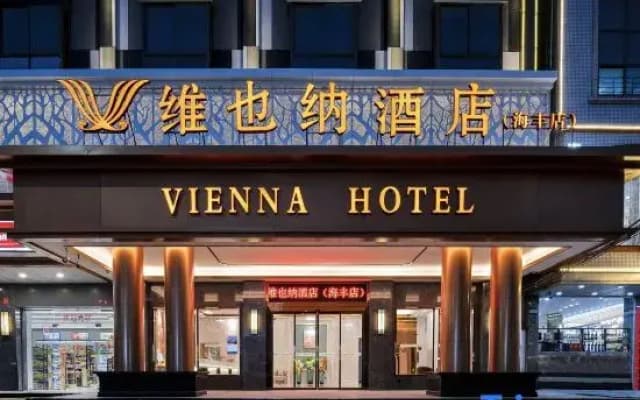 Vienna Hotel (Shanwei Haifeng Food Street)