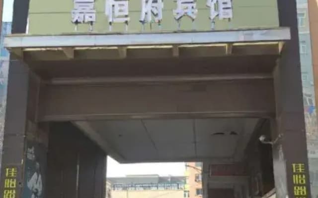 Jiahengfu Guesthouse