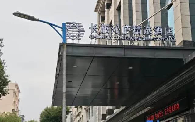 Pingxiang Qinlu Boutique Hotel (Runda International Store)