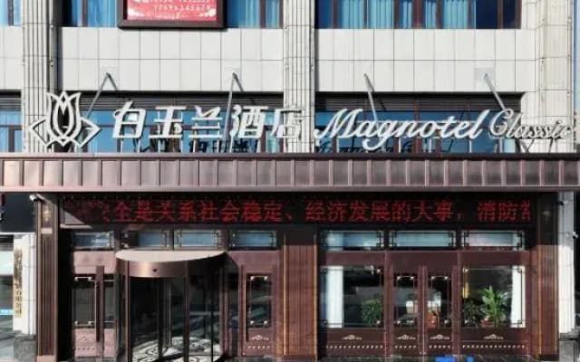 Magnotel Hotel (Guyuan Municipal Government)