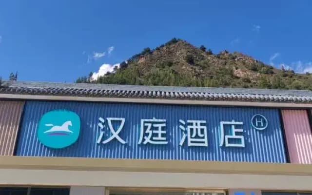 HanTing Hotel (Wutai Mountain Scenic Area Pu'an Temple)