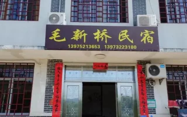 Lushan Maoxinqiao Homestay (Lushan Former Residence)