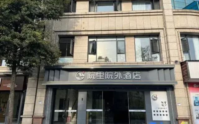 Hongshan Yuanli Courtyard Theme Hotel