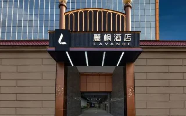 Lavande Hotel (Zhuozhou Baoding Dier Zhongxinyiyuan)