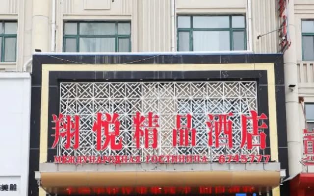 Xiangyue Boutique Hotel