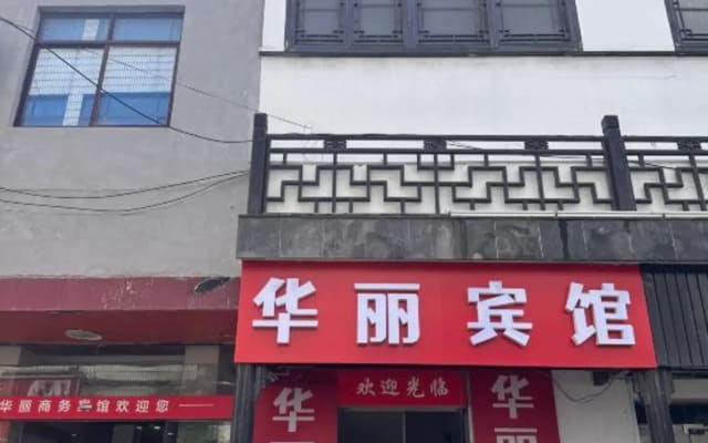 Huali Business Hotel