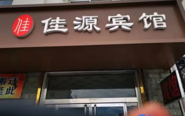 Jiayuan Hotel
