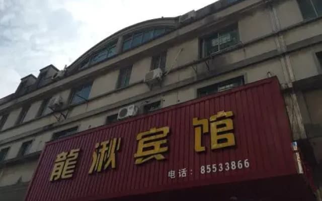 Longqiu Hotel