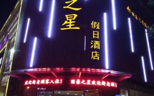 Linhai H Chain Lihao Star Hotel