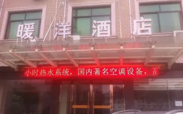 Dongyang Nuanyang Hotel
