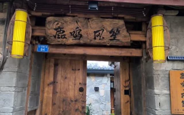 lijianglumingfengshengkezhan