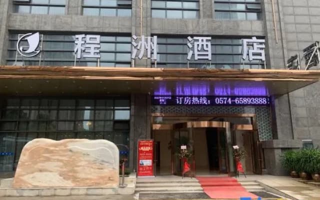 Chengzhou Hotel