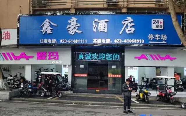 Xinhao Hotel (Chongqing Rongchang Renmin Road Commercial Pedestrian Street)