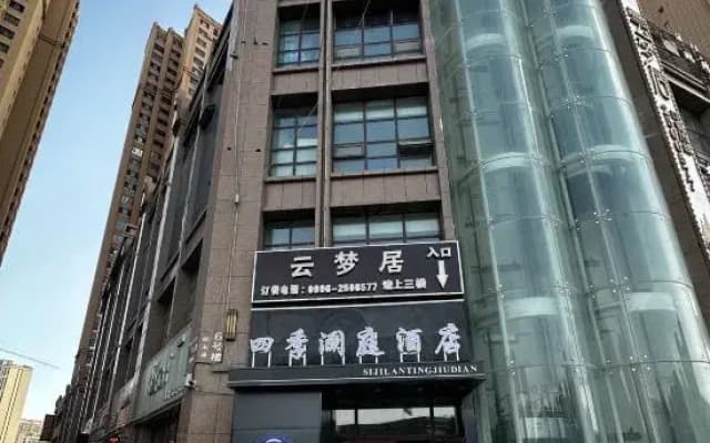 Four Seasons Lanting Hotel (Huijia Times Square)