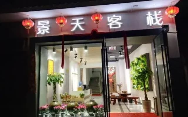 Jingtian Inn