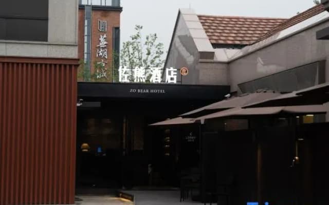 ZO BEAR HOTEL (Wuhu Ancient City Branch)