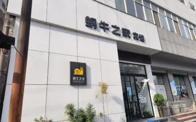 Snail House Hotel (Luoyang Railway Station David World Branch)