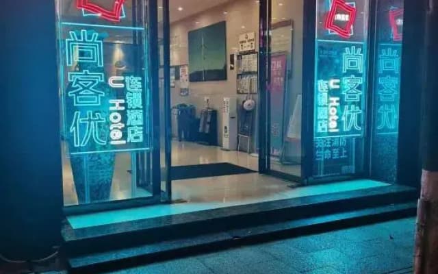 Shankee Chain Hotel (Longli Laobanjie Pedestrian Street)