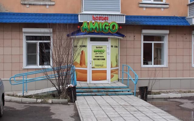 Амиго