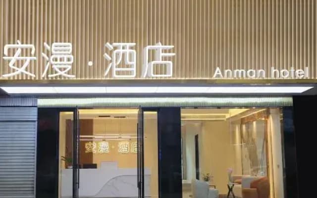 Anman Hotel (Fengcheng Railway Station Hengfeng Plaza)