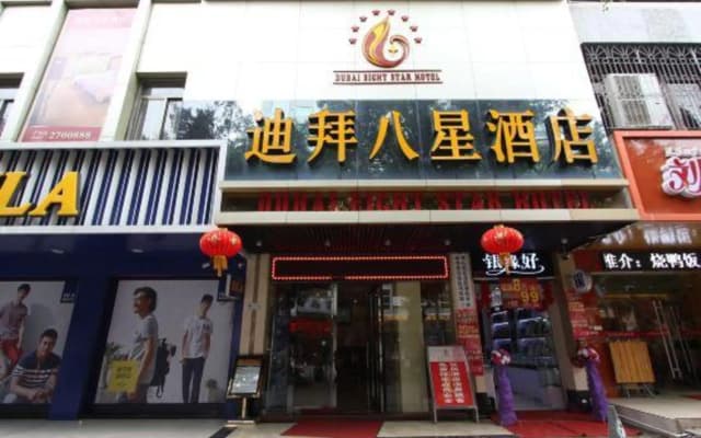 Dubai eight star hotel (Maoming people's Hospital high speed railway station store)