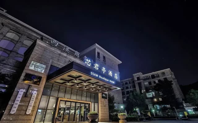 SSAW Boutique Hotel Hangzhou Xixi Xin