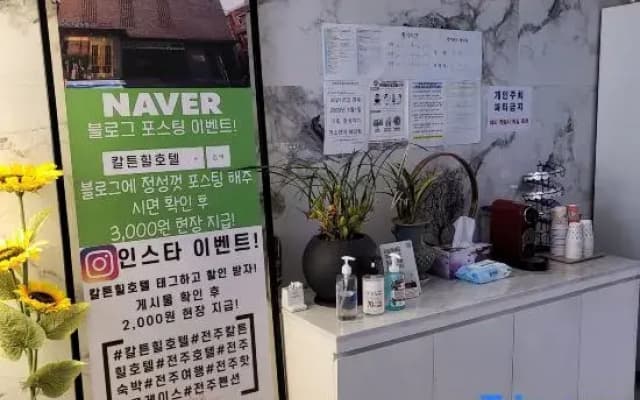Jeonju Calton Hill Hotel