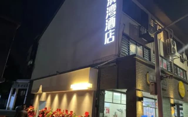 Pinghu Weibinwan Homestay