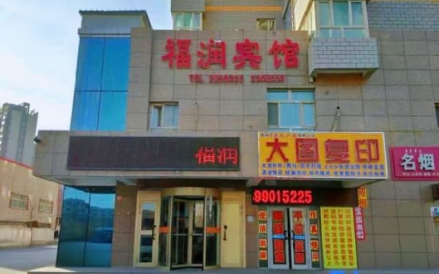 Furun Hotel (Bazhou Museum)