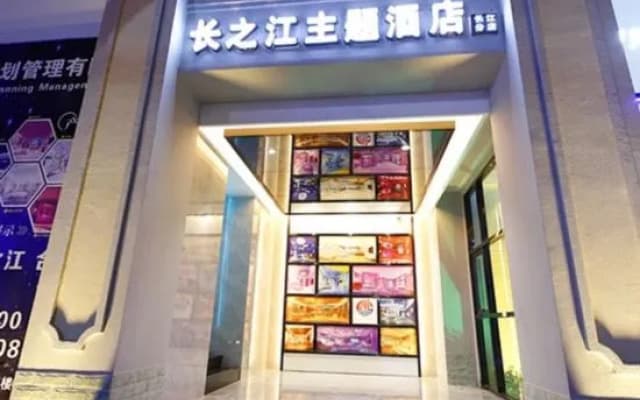 Changzhijiang Theme Hotel (Shantou Changjiang Road Xinyi City)