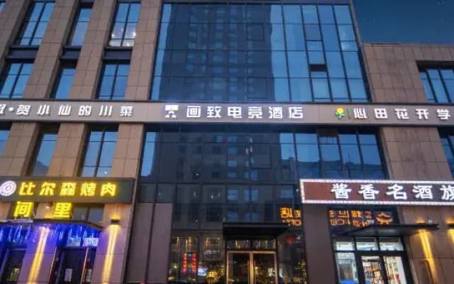 Huazhi E-sports Hotel (New Million Elephant City Branch)