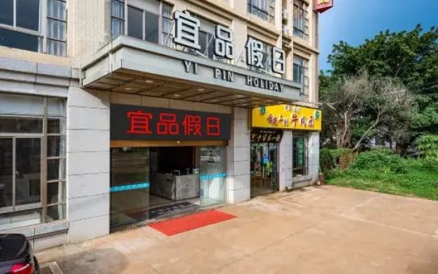 Yi Pin Holiday Hotel (Haikou Meilan Airport)