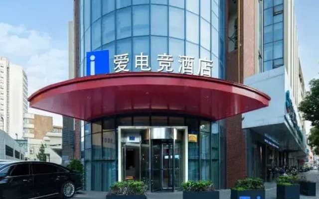 i Electronic Sports Hotel (Jiangyin Zhongshan Park)