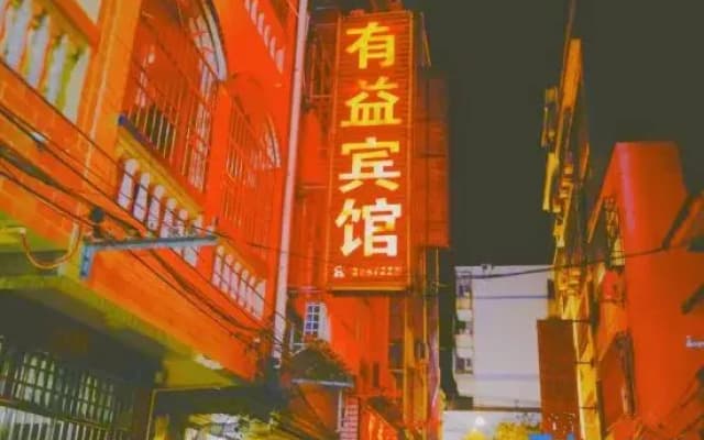 Beihai Youyi Hotel