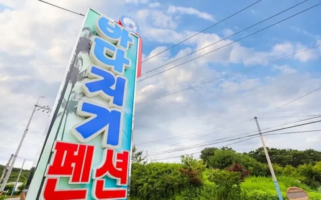 Daebudo (Yeongheungdo) Badajigi Pension