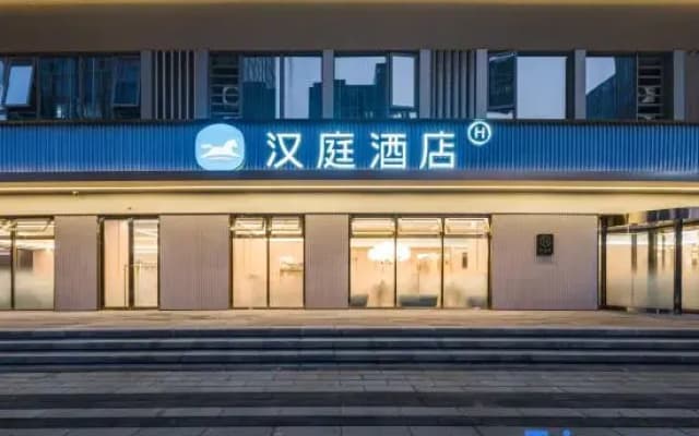 HanTing Hotel (Xuzhou Municipal Government Financial and Business Center)