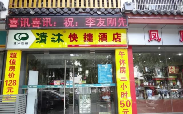 Qingmu Hotel Suzhou Guanqian Street Subway Station