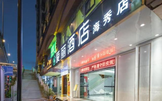 Aili cinema Zhenxuan Hotel (Haiken Plaza store, haixiu Middle Road, Haikou)