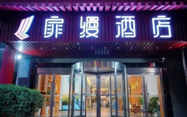 Jianguofeiman Hotel (Xi'an Bell Tower Subway Station Huimin Street)