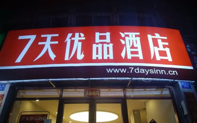 7 Days Premium·Dingxi Railway Station