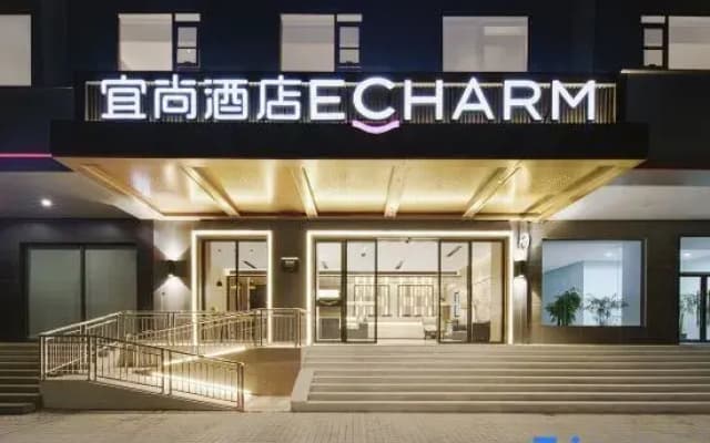 Echarm Hotel (Qingyuan Qingchengzhan Municipal Government)