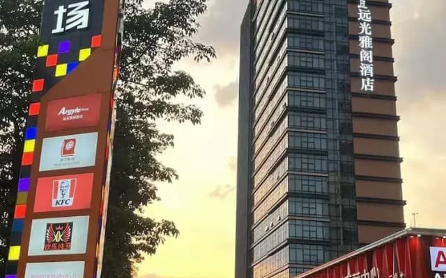 Qingyuan Yuanguang Argyle Hotel