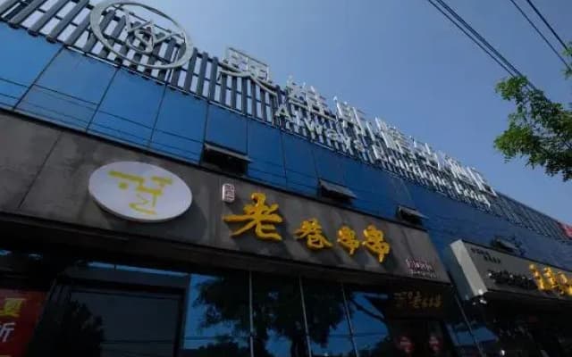 Aoweisi exquisite hotel (Luoyang Qinling Road subway station store)
