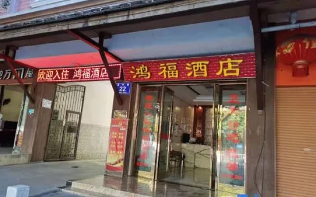 Pu'er Hongfu Hotel
