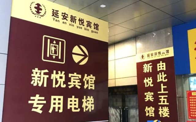 Xinyue Business Hotel