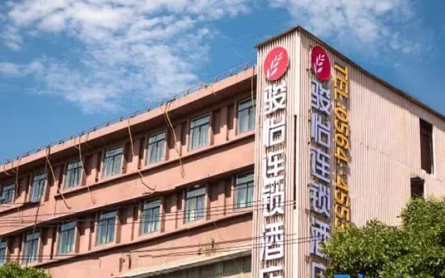 Junyi Hotel (Shouxian Ancient City Wall)