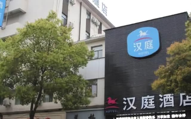 Hanting Hotel  Jingdezhen Taoxichuan Branch