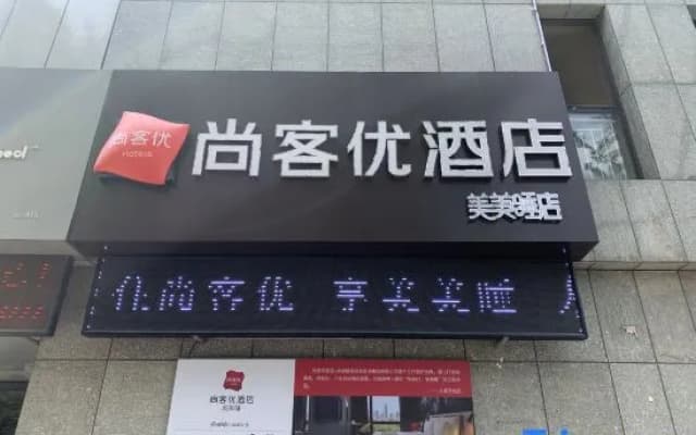Shankee Hotel (Tengzhou Renhe Tiandi)